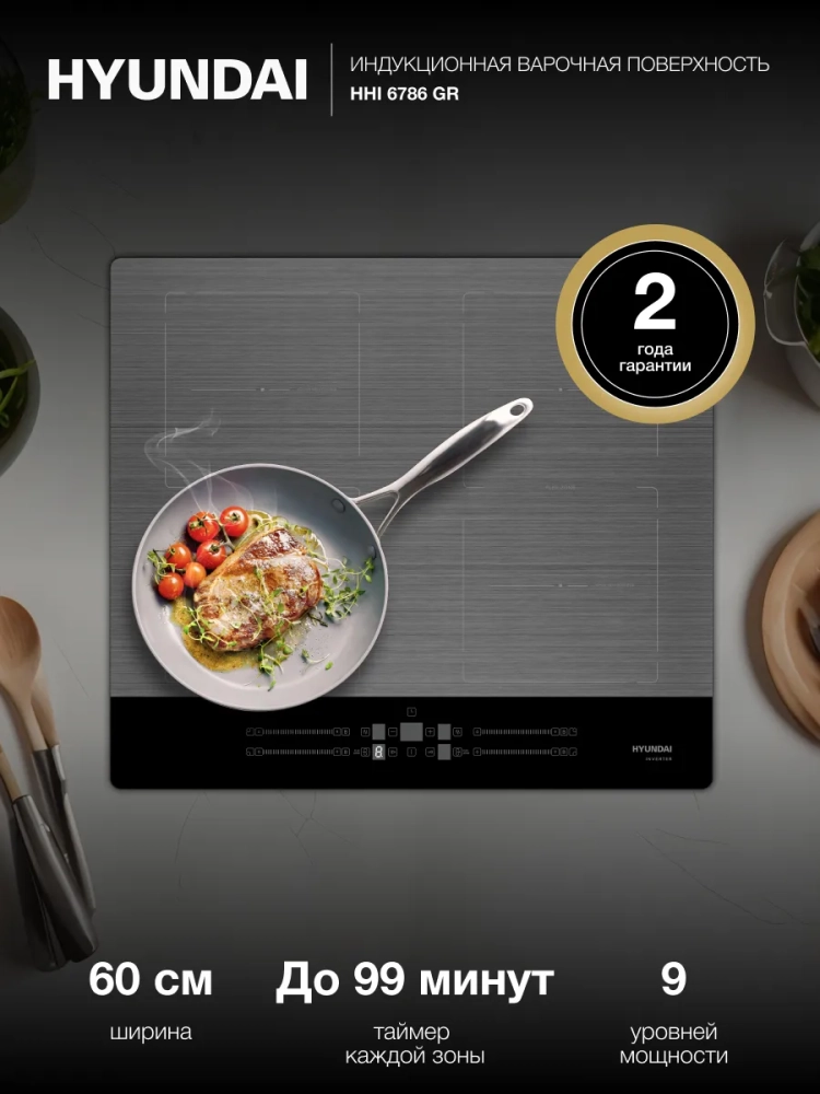 Индукционная варочная поверхность HHI 6786 GR