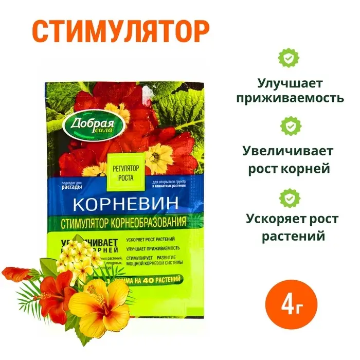 Стимулятор корнеобразования "Корневин", Добрая сила, 4 г