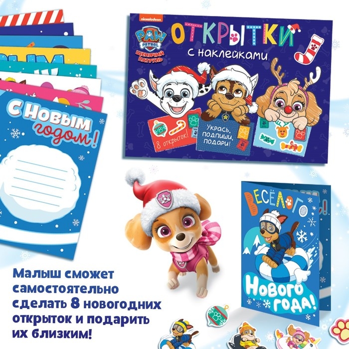 Книжка с наклейками «Новогодние открытки», 20 стр., 8 открыток, 17×24 см, Щенячий патруль Книжка с наклейками «Новогодние открытки», 20 стр., 8 открыток, 17×24 см, Щенячий патруль