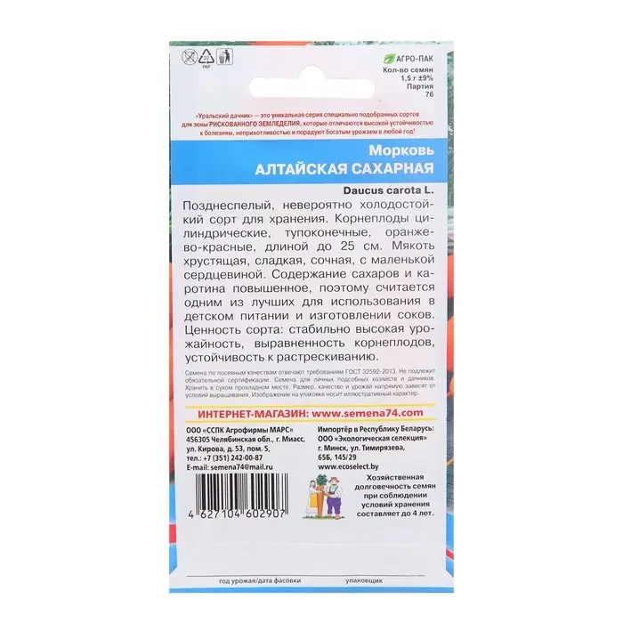 Семена Морковь "Алтайская Сахарная" позднеспелый, холодостойкий сорт для хранения 1,5 г