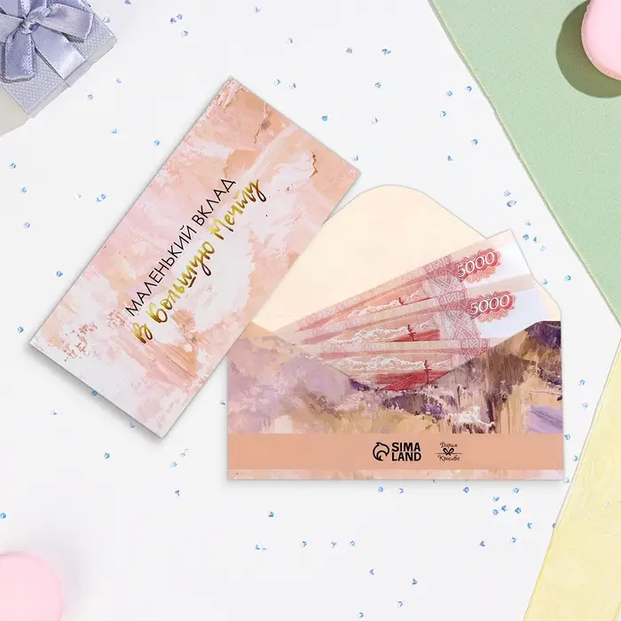 Конверт для денег &laquo;Маленький вклад в большую мечту&raquo; 16&times;8 см