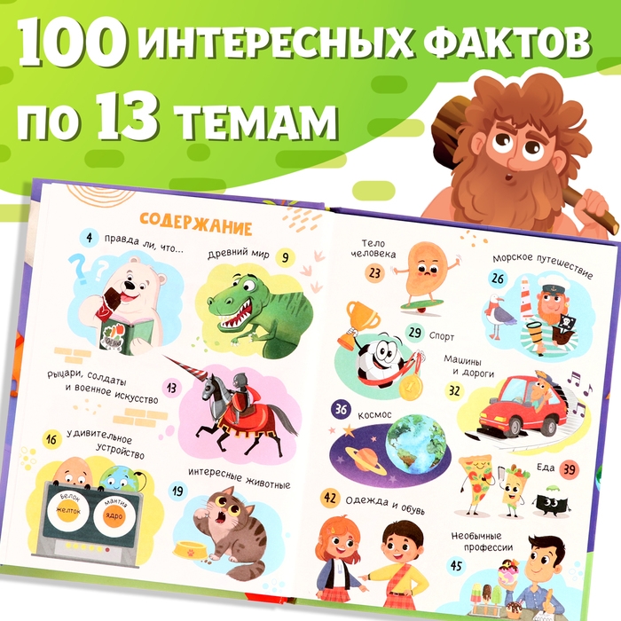 Энциклопедия в твёрдом переплёте &laquo;100 фактов для мальчиков&raquo;, 48 стр.