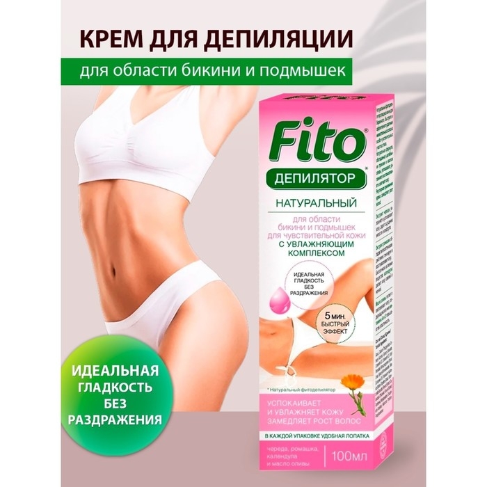 Натуральный &laquo;Фитодепилятор&raquo; для бикини с чередой, ромашкой, календулой и маслом оливы, 100 мл