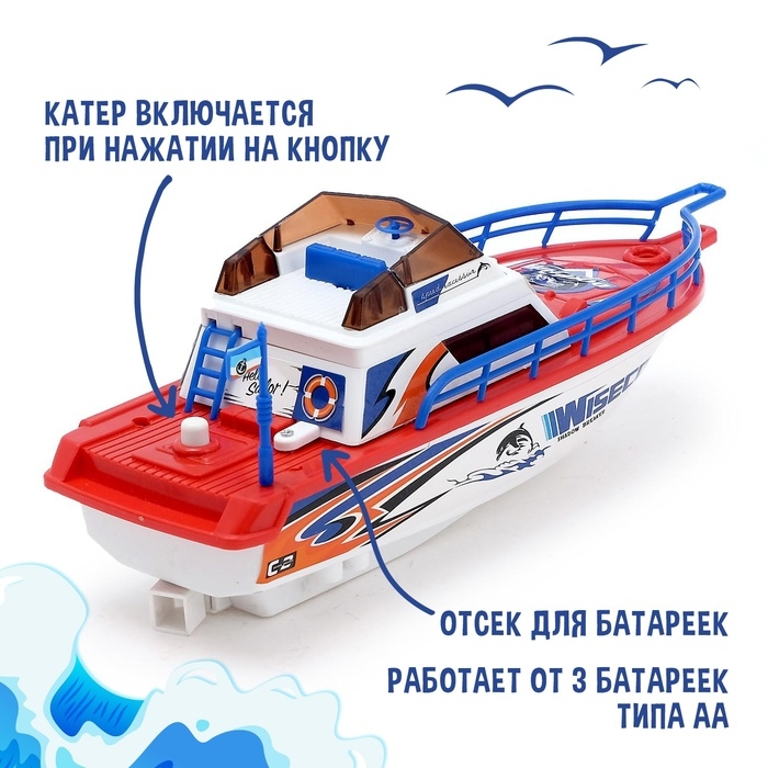 Катер &laquo;Морской патруль&raquo;, работает от батареек