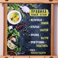 Ключница-панно "Правила нашей кухни", 24 х 16 см, ель