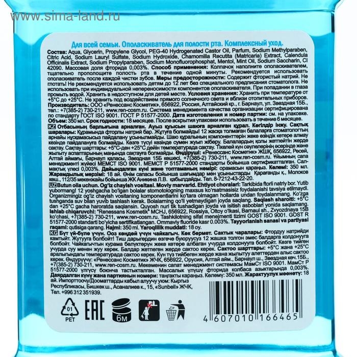 Ополаскиватель для полости рта «Для всей семьи», морозная свежесть, 350 мл Ополаскиватель для полости рта «Для всей семьи», морозная свежесть, 350 мл