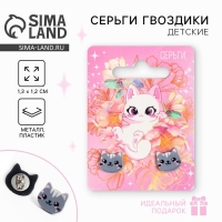 Серьги &laquo;Кошечки&raquo;, 2 х 1,5 см