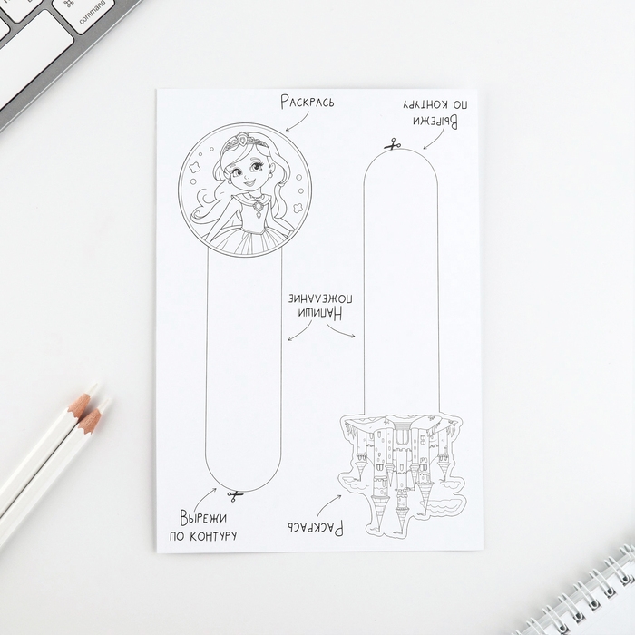 Подарочный набор для создания закладок «Волшебный Подарочный набор. Принцессы» Подарочный набор для создания закладок «Волшебный Подарочный набор. Принцессы»