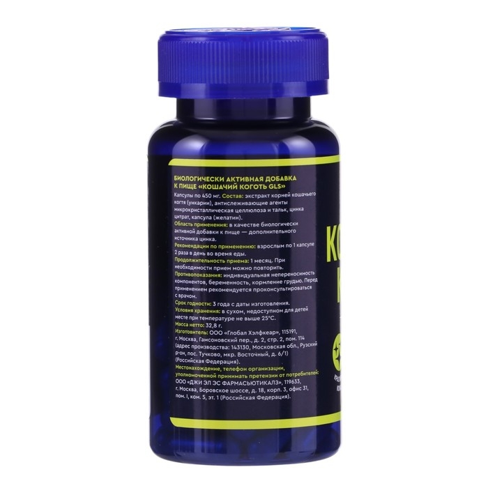 Витаминный комплекс "Кошачий коготь" GLS, 60 капсул по 450 мг