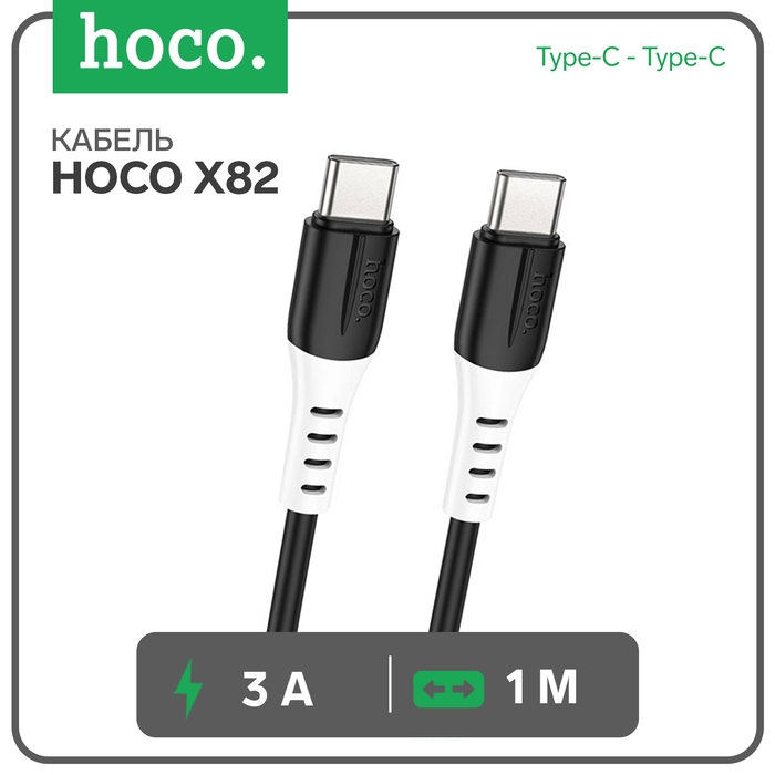 Кабель Hoco X82, Type-C - Type-C, 60 Вт, 3 А, 1 м, оплётка силикон, чёрный Кабель Hoco X82, Type-C - Type-C, 60 Вт, 3 А, 1 м, оплётка силикон, чёрный