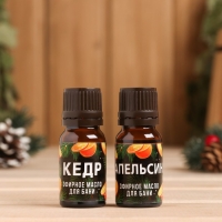 Набор эфирных масел 2 шт по 10 мл "Сочного Нового Года!" апельсин, кедр