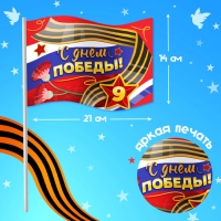 Карнавальный набор &laquo;С днём победы!&raquo;, рост 104-152 см, дождевик, флажок