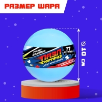 Пазл-сюрприз в шаре &laquo;Для мальчиков&raquo;, 77 деталей