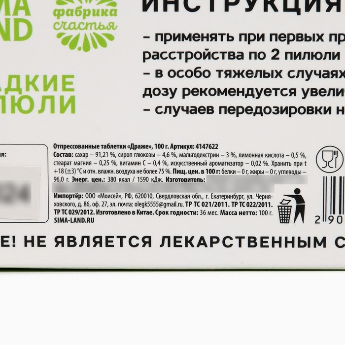 Драже Конфеты - таблетки &laquo;Анти-транжир&raquo;: 100 гр.
