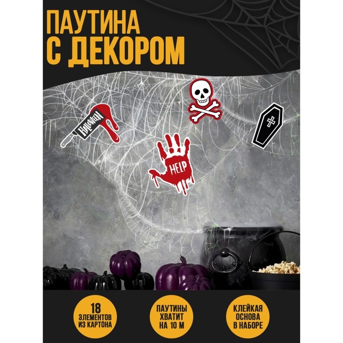 Хэллоуин. Прикол паутина «Страшно весело» Хэллоуин. Прикол паутина «Страшно весело»