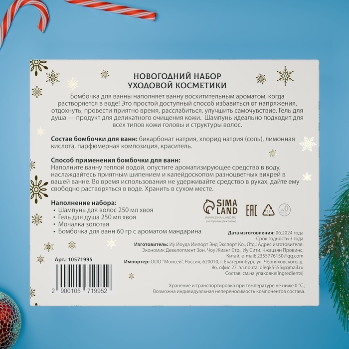 Новый год. Новогодний подарочный набор косметики &laquo;Зимняя сказка&raquo;, с ароматом хвои и корицы. Золотая серия
