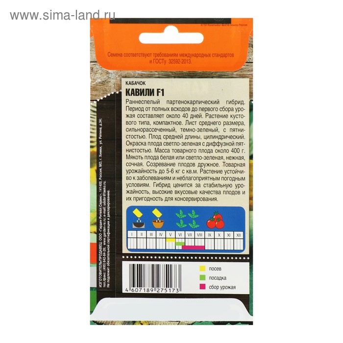 Семена Кабачок "Кавили", F1, 5 шт.