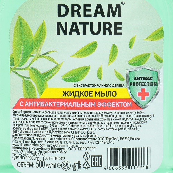 Жидкое мыло Dream Nature с антибактериальным эффектом "Чайное дерево", 500 мл