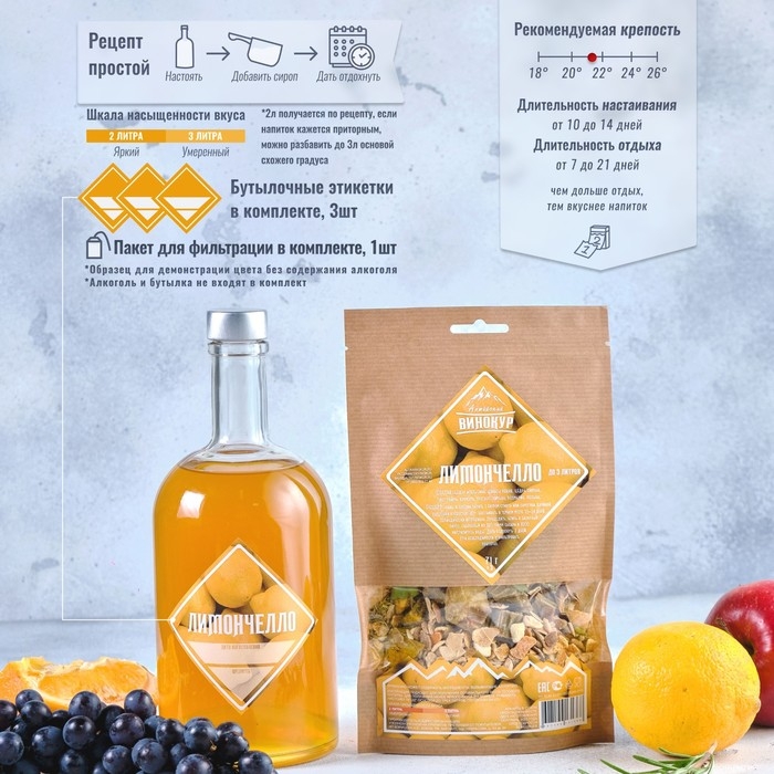 Набор из трав и специй для приготовления настойки "Лимончелло" 71 гр