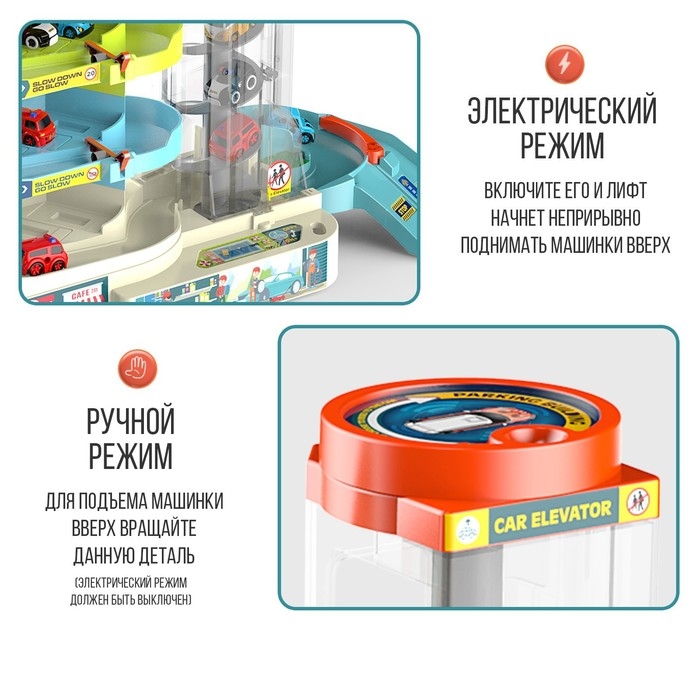 Парковка &laquo;Город&raquo;, 6 машинок, лифт, свет и звук