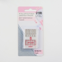 Иглы для бытовых швейных машин, для трикотажа, №85/13, 5 шт