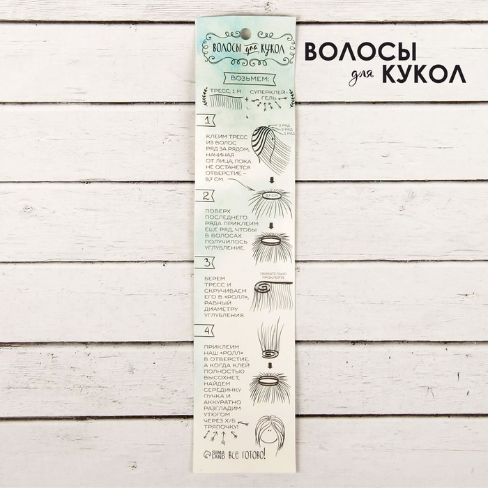 Волосы - тресс для кукол &laquo;Прямые&raquo; длина волос: 15 см, ширина:100 см, цвет № 88