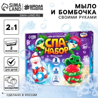 Мыло и бомбочка для ванн своими руками &laquo;Змея с Дедушкой Морозом&raquo;, символ года 2025, новогодний набор для творчества