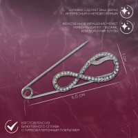 Булавка &laquo;Бесконечность&raquo;, 6,5 см, цвет радужный в серебре