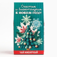 Новый год! Чай ягодно-травяной &laquo;Имбирный&raquo;, 50 г