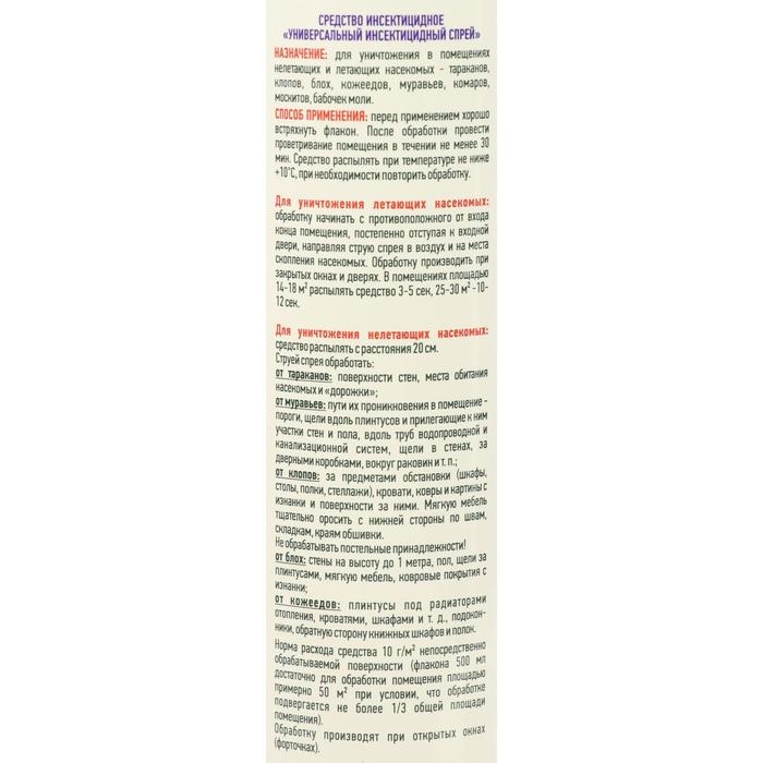 Спрей от клопов и тараканов ARGUS, универсальный, 500 мл