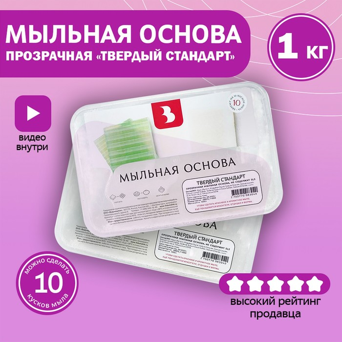 Мыльная основа &laquo;Твёрдый стандарт&raquo; прозрачная 1 кг
