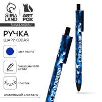 Автоматическая матовая шариковая ручка "С 23 февраля"  синяя паста 0.7мм
