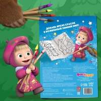 Раскраска &laquo;Новогодняя&raquo;, А4, 16 стр., Маша и Медведь