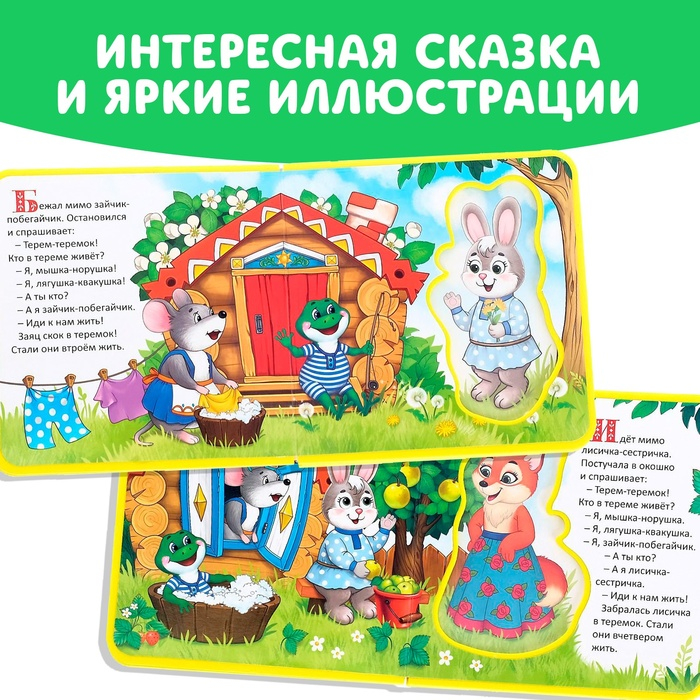 Книжка с мягкими пазлами EVA &laquo;Теремок&raquo;, 12 стр.