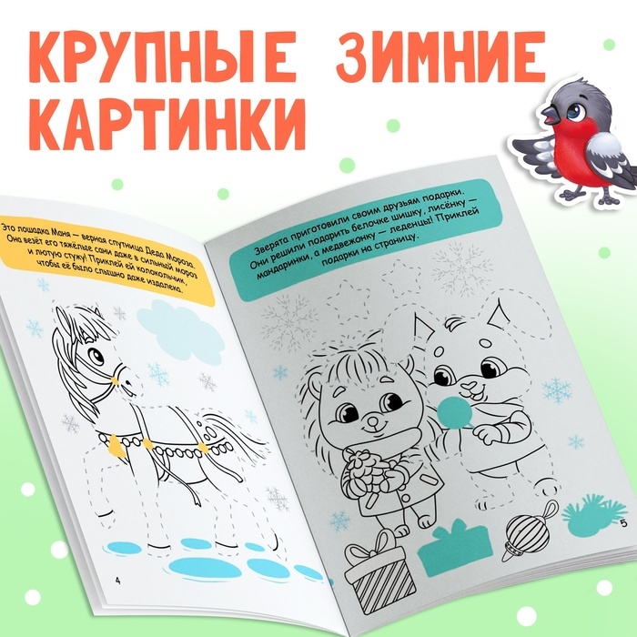 Книжка с наклейками &laquo;Дорисуй, наклей, раскрась. Зайчонок&raquo;, 16 стр., 50 наклеек