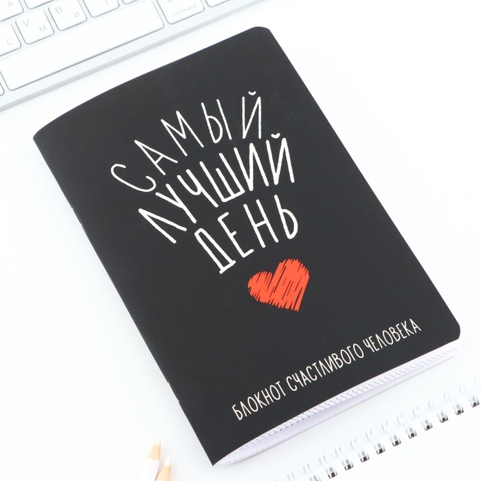 Блокнот софт-тач А5, 48 листов &laquo;Самый лучший день&raquo;
