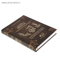 Охота в России во всех её видах. Иллюстрированная энциклопедия. Вавилов М.П.