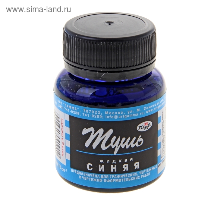 Тушь жидкая синяя, 70 мл, для графических, чертёжных и чертёжно-оформительских работ