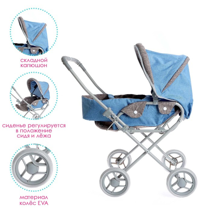 Коляска для кукол универсальная, металлический каркас Коляска для кукол универсальная, металлический каркас