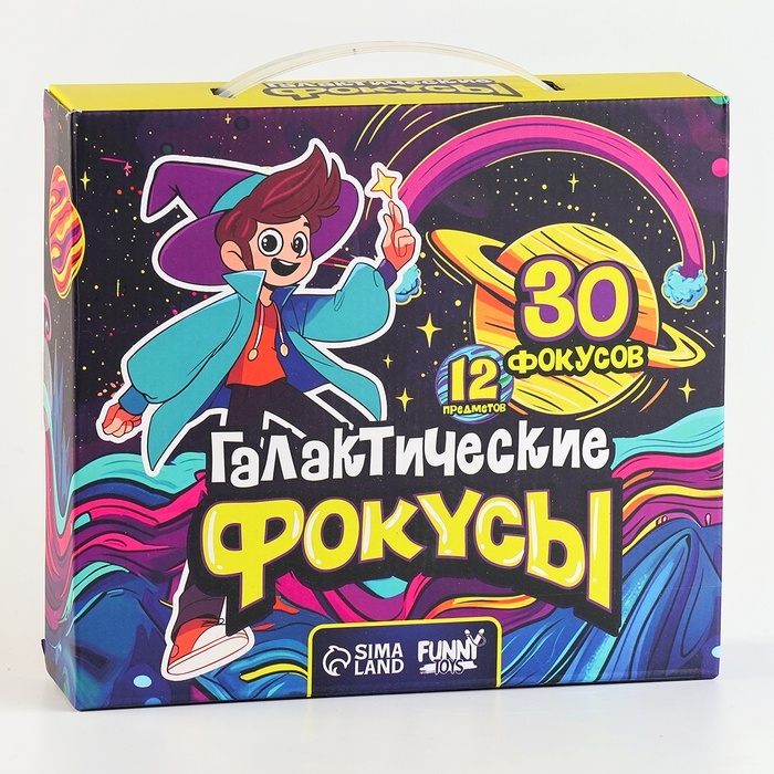 Фокусы &laquo;Галактические фокусы&raquo;, 30 фокусов