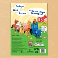 Объёмные фигурки &laquo;Однажды на ферме&raquo;, А4, 10 фигурок, Синий трактор