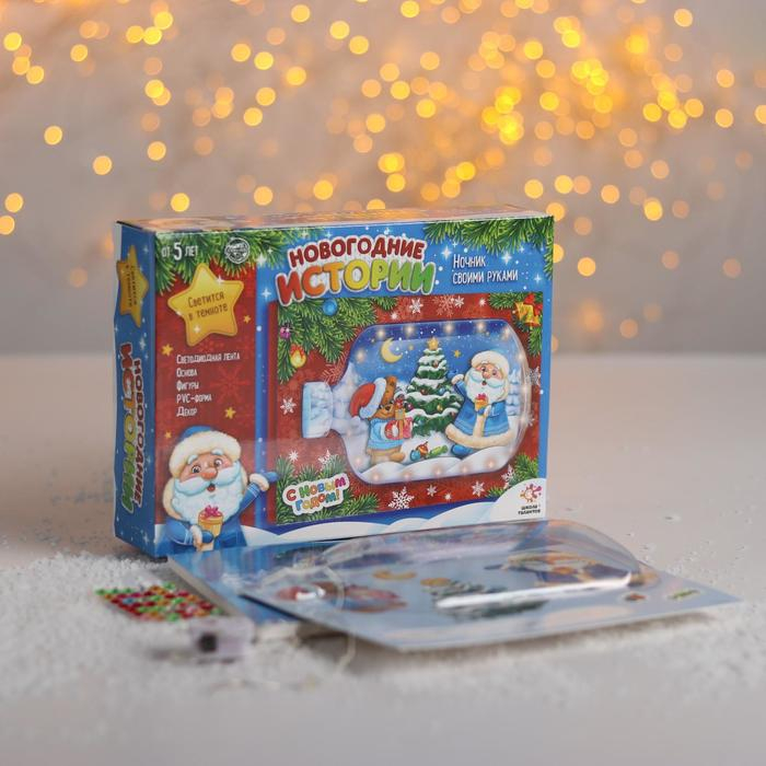 Набор для творчества &laquo;Ночник своими руками&raquo;, новогодние истории