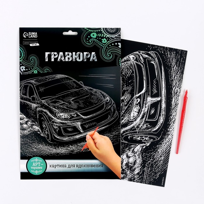 Гравюра &laquo;Ралли&raquo; с металлическим эффектом &laquo;серебро&raquo; А4