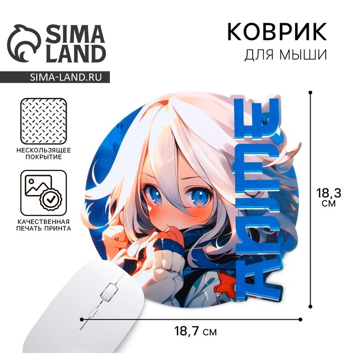 Коврик для мыши &laquo;Милашка&raquo;, 18,7 х 18,3 см