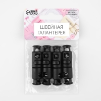 Набор фиксаторов двойных скрепляющих для шнура, d = 7 мм, 50 &times; 11 мм, 4 шт, цвет чёрный