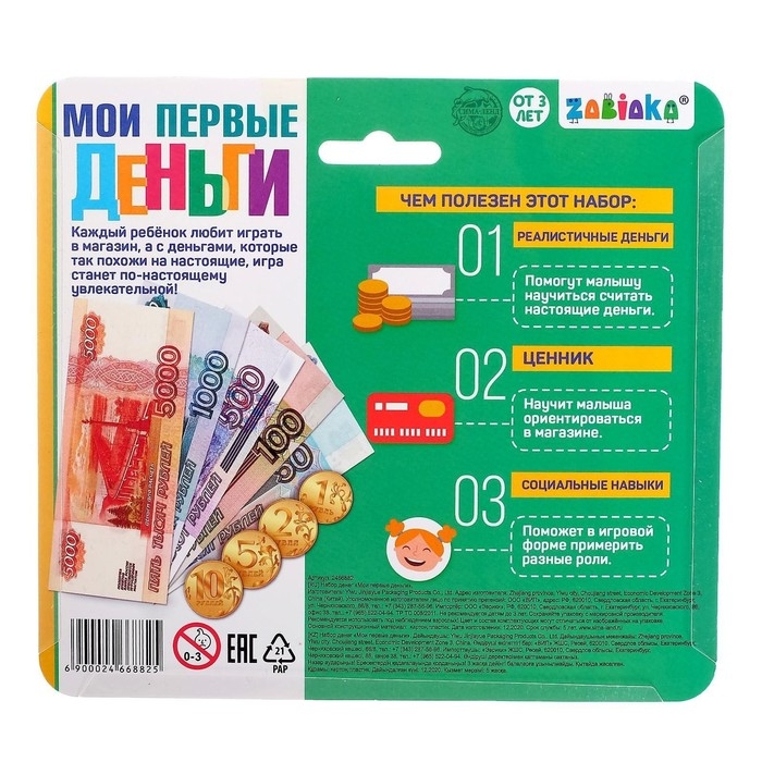 Набор денег с ценниками &laquo;Мои первые деньги&raquo;