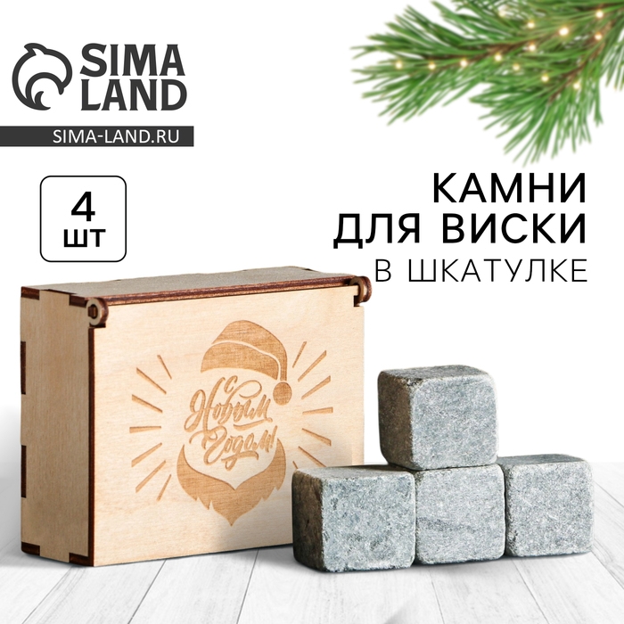 Новый год. Камни для виски в деревянной шкатулке &laquo;С Новым Годом&raquo;, 4 шт