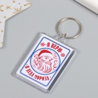 Новогодний брелок "Все сбудется" 3,5х5 см 9947319