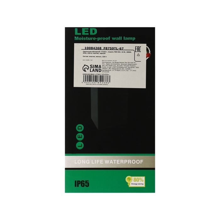 Светильник фасадный &laquo;Глайт&raquo;, FSD-034, 10 Вт, 3000K, IP65, 220 В, пластик, черный