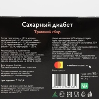 Травяной сбор &laquo;Сахарный диабет&raquo;, 60 фильтр-пакетов